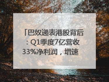 巴奴递表港股背后：Q1季度7亿营收33%净利润，增速超同期海底捞