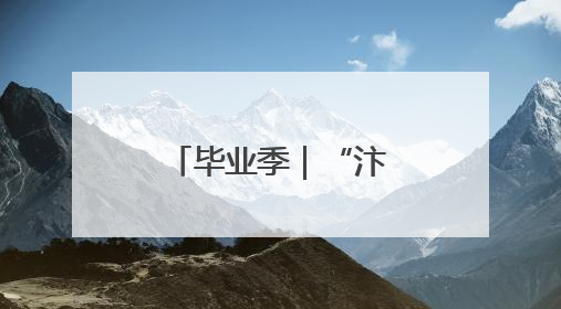 毕业季｜“汴梁人才日”系列活动助青年人才高质量就业